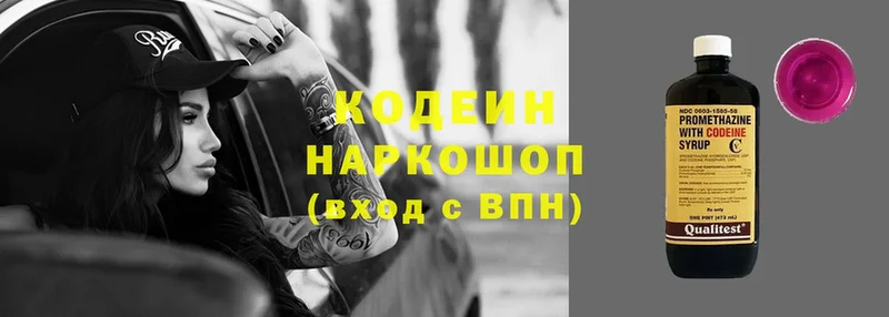 Кодеин напиток Lean (лин)  Кизилюрт 